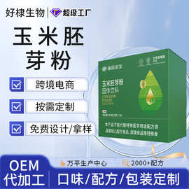 玉米胚芽粉贴牌小分子低聚肽oem五谷杂粮定制sod玉米胚芽粉