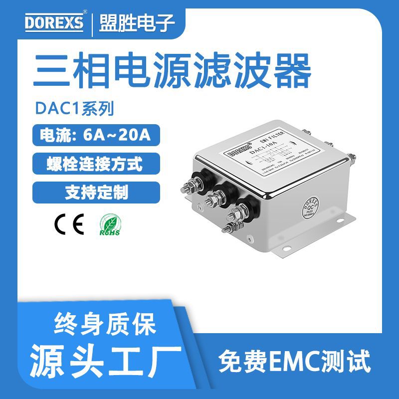 实力厂家供应3相3线制噪声滤波器，380V三相滤波器，电流10A-200A