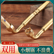 烟丝香烟两用烟袋锅便携小锅复古黄铜老式旱烟杆批发复古风