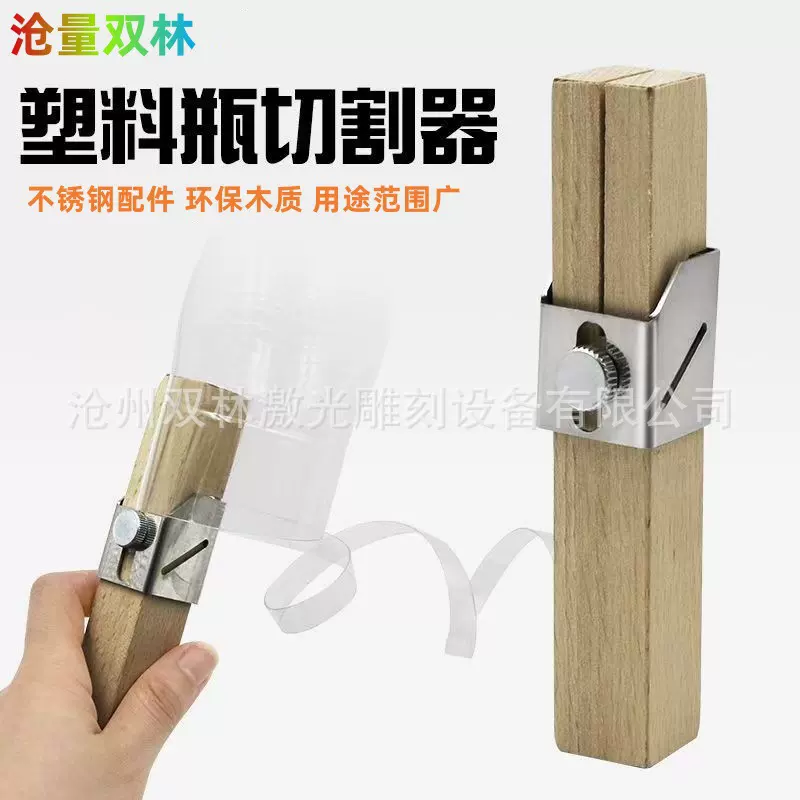 塑料瓶绳子切割器 DIY手动工具 创意工具户外环保手工切割工具