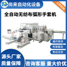 全自动高速无纺布弧形手套机 家用医疗美容用带松紧式圆形手套机