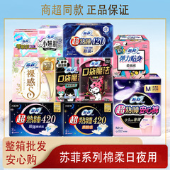 Su 生理用ナプキン超薄綿ソフト超熟睡弾性超薄型昼夜兼用コンビネーションシリーズ本物のフルボックス卸売