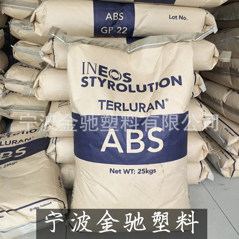 ABS 英力士苯领 GP-22 高光泽高刚性 注塑级 电子电器等