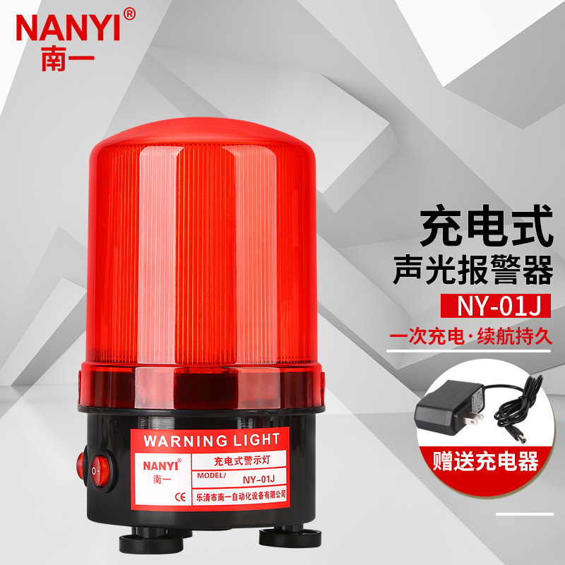 南一 充电式警示灯 NY-01J 磁铁警示爆闪灯可吸式磁吸式强磁电池