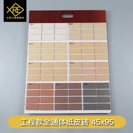 全通体外墙砖45x95纸皮砖自建房别墅小区工程砖防冻 量大从优