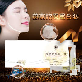 燕窝胶原蛋白肽粉 水解小分子肽微商批发一件代发 燕窝胶原蛋白肽