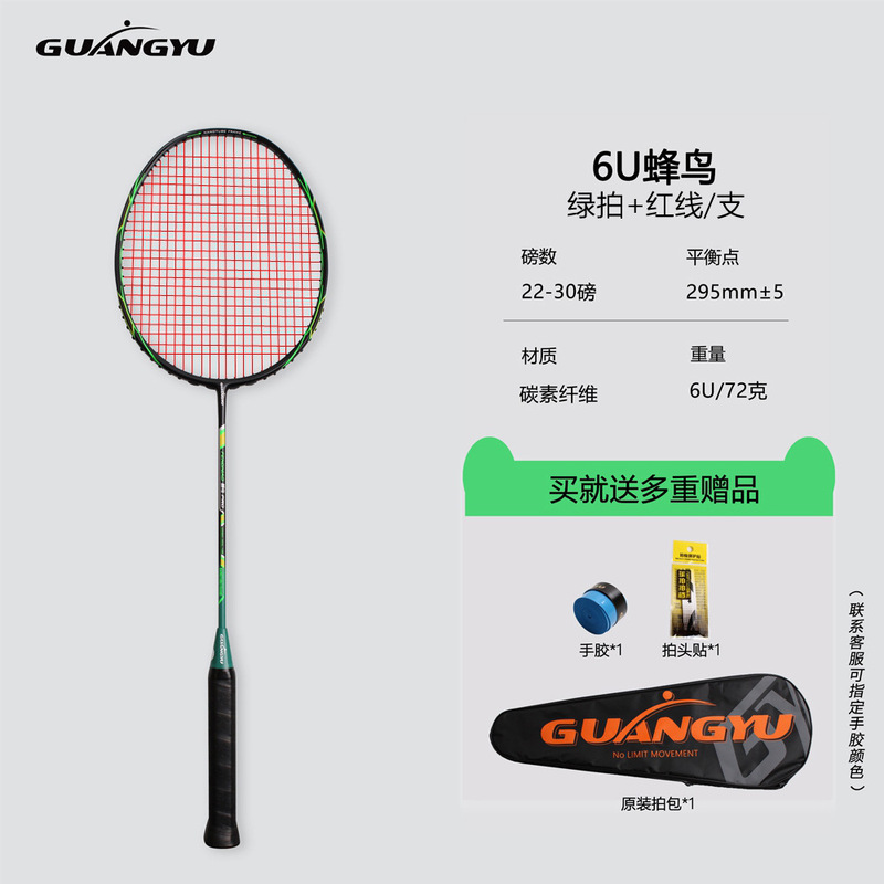 Guangyu ハミンバード 6U 超軽量バドミントンラケットカーボンファイバー家庭用大人のバドミントンラケット軽量エンターテイメントトレーニングラケット|undefined
