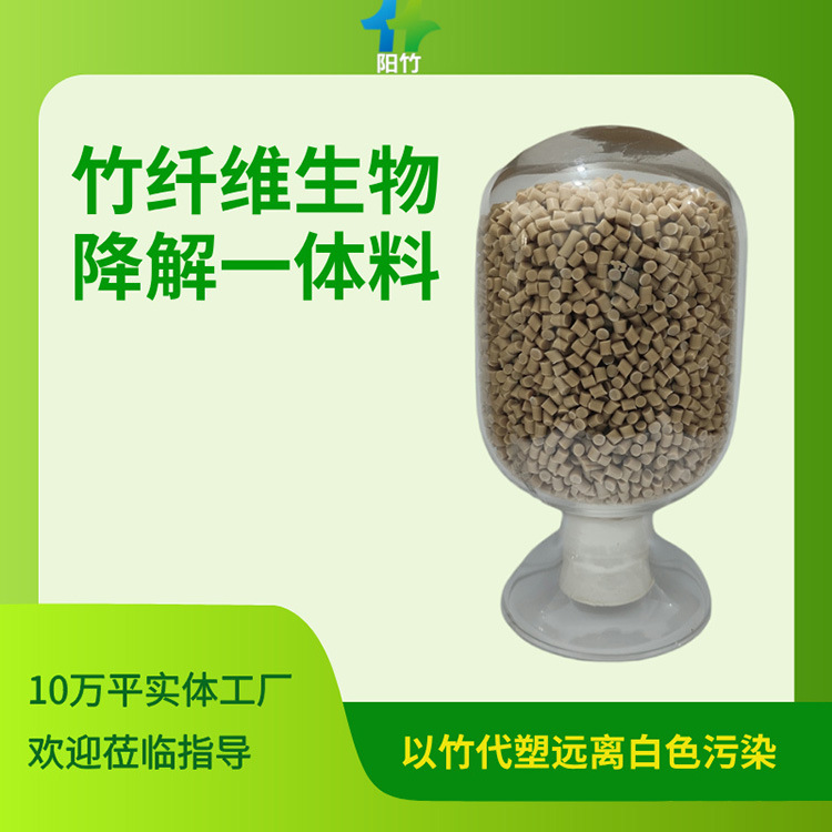 竹纤维水稻地膜生物降解原材料竹粉塑料颗粒环保全注塑级