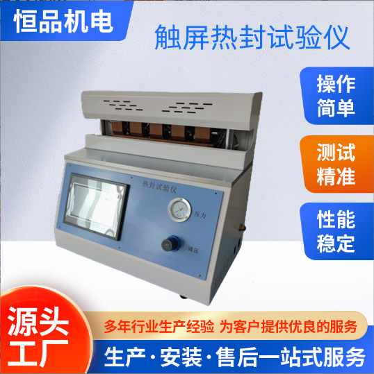 触屏热封