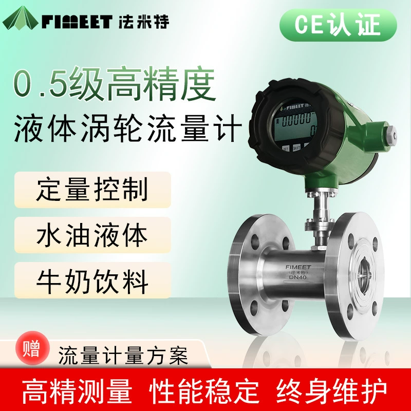 LWGY жидкостный турбинный расходомер воды Дизельное смазочное масло Высокоточный трубопровод из нержавеющей стали интеллектуальный турбинный расходомер