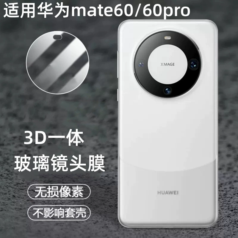 Huawei, совместимый объектив Pro, алюминиевый провод, защитная камера видеонаблюдения, 60 Pro+