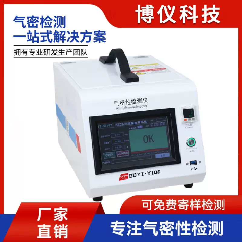 气密性检测仪源头厂家负压密封性仪器气体无损测试仪ip防水测漏仪