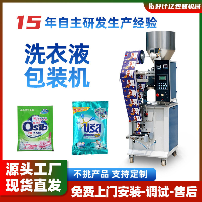 液体包装機 多機能高速計量袋詰め包装機 全自動洗濯洗剤日用品充填機|undefined