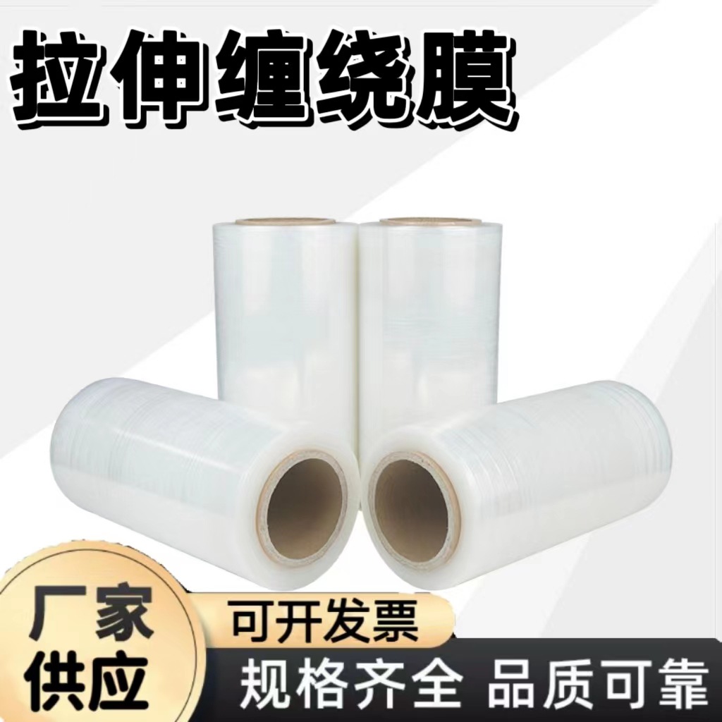 25cmPE透明手用缠绕膜拉伸膜自粘膜工业打包膜厂家批发