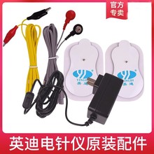 英迪KWD-808电针仪夹线导线配件电源适配器输出线扣式贴片