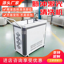 激光清洗除锈机手持式激光清洗机大功率除锈激光清洗机