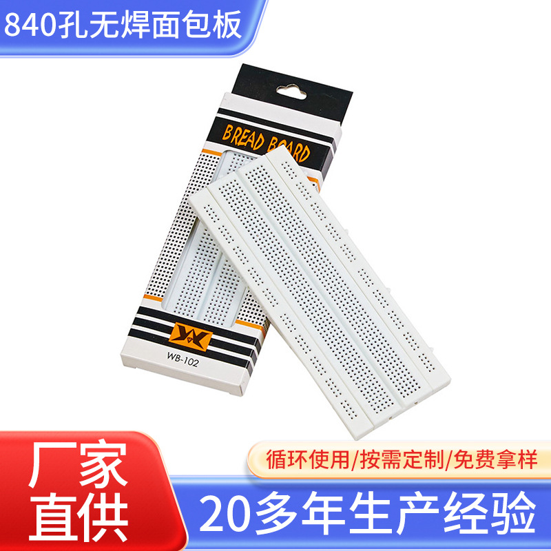 840孔无焊面包板 实验线路电路板ZY-W102 带散热片面包板厂家批发