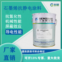 厂家批发石墨烯抗静电涂料 用于铝合金复合材料等抗静电保护