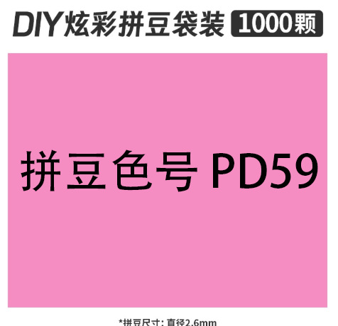 2.6mmpd59 bag 500g