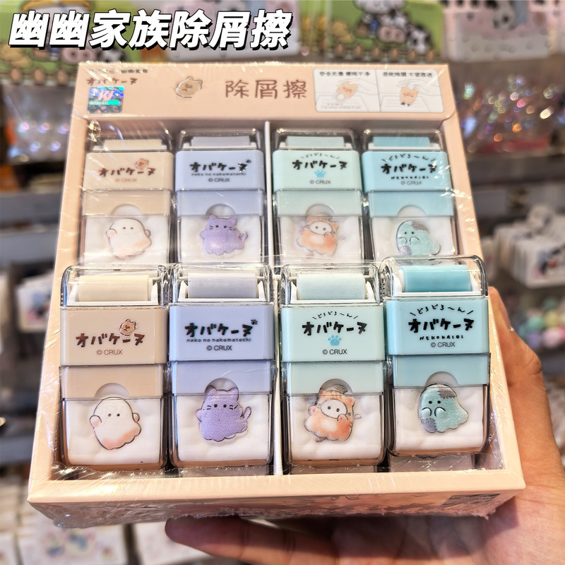 新代幽幽家族橡皮擦新款学生文具可爱橡皮屑收集器2合1滚轮除屑擦|undefined