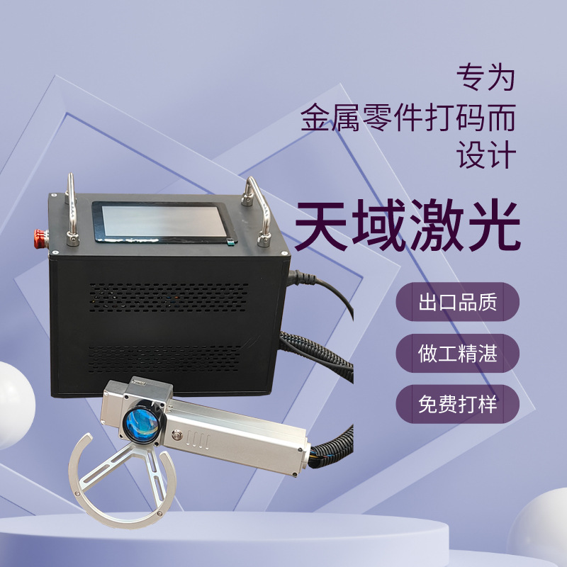 手持激光打标机可打印文字图形日期时间序列号条形码等