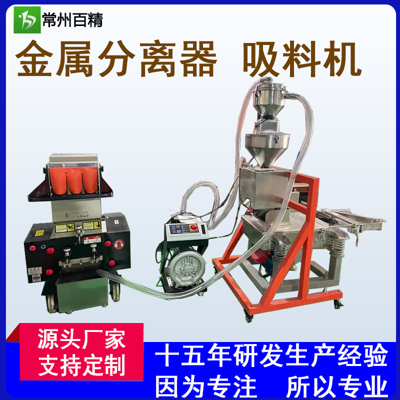 厂家供应金属分离器全套设备 输送线 粉碎机 吸料机  振动筛