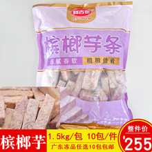 槟榔芋条冷冻脆香芋片餐饮商用火锅麻辣烫小吃食材10包200元包邮