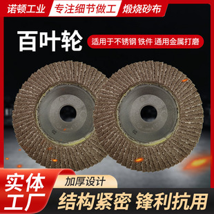Industrial Grade Grinding Disc Thickened Plastic Cover Burning Louver Grinding Disc Mesh Cover Iron Cover Abrasive Cloth Wheel Abrasive Polishing Wheel Wholesale