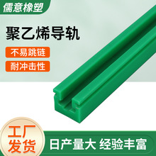 定制聚乙烯导轨t型链条导轨聚乙烯导轨超高分子量聚乙烯耐磨导轨