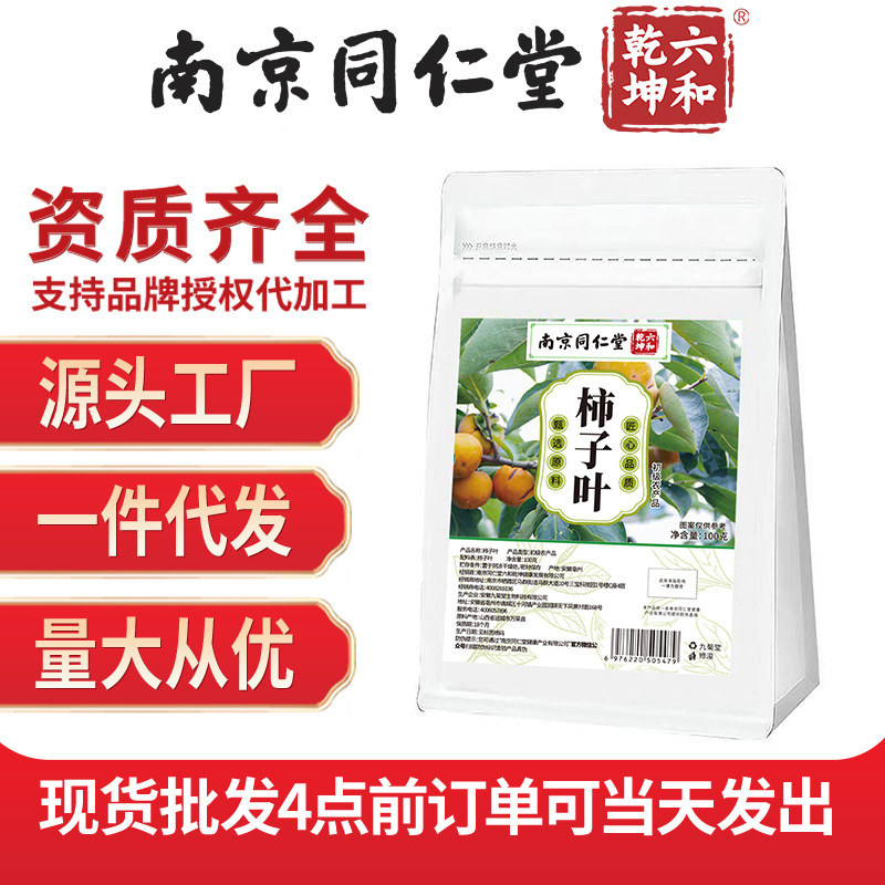 南京同仁堂六和乾坤柿子叶100g 初级农产品柿叶正品源头工厂直售