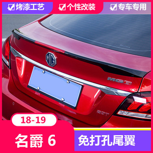 ������MG6β��17-19������6���L������\�ӿ�h��β�����b���