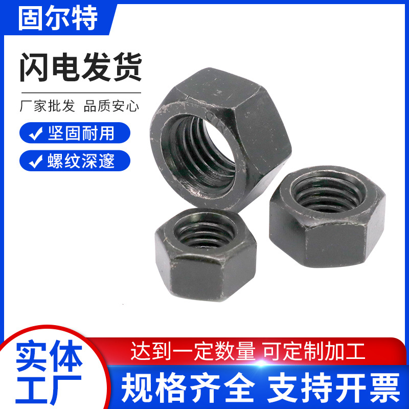 8.8级外六角螺母