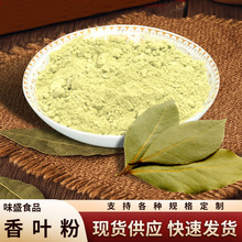 香叶粉农家现磨调味品香辛料调味品香叶粉销售餐饮酒店食品调料