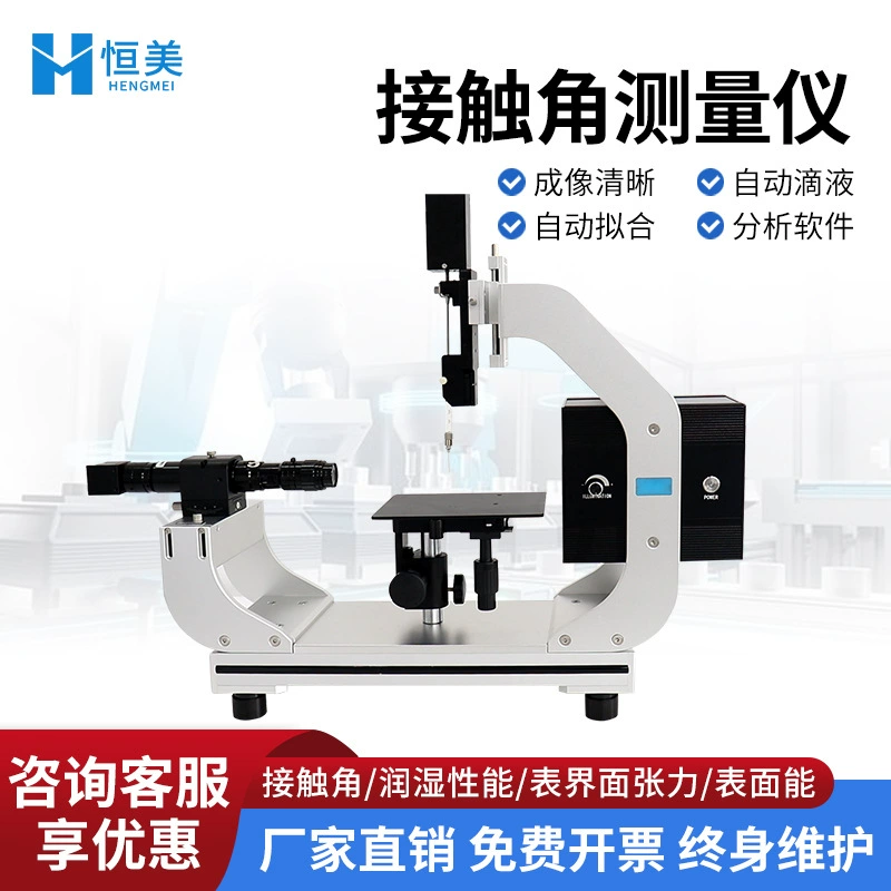 Полностью автоматический прибор для измерения контакта угла, поверхностное натяжение, угол капли воды, тестовое стекло, прибор для измерения контакта угла
