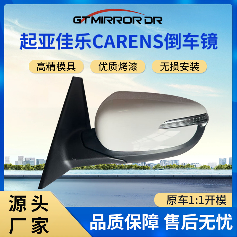 厂家供应87610/87620-A4000 适用于起亚佳乐倒车镜CARENS mirror