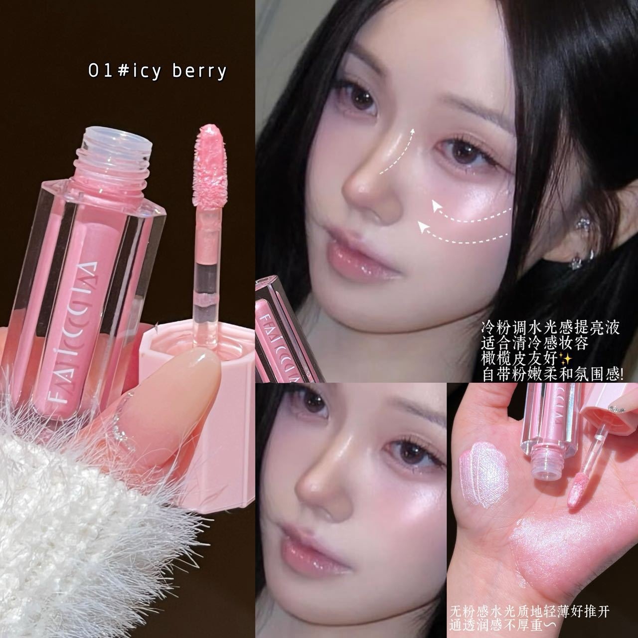 Feixi Korean-style liquid highlighter for brightening under the eyes, face, and cheeks, with fine shimmer and pearlescent effect, multi-use makeup