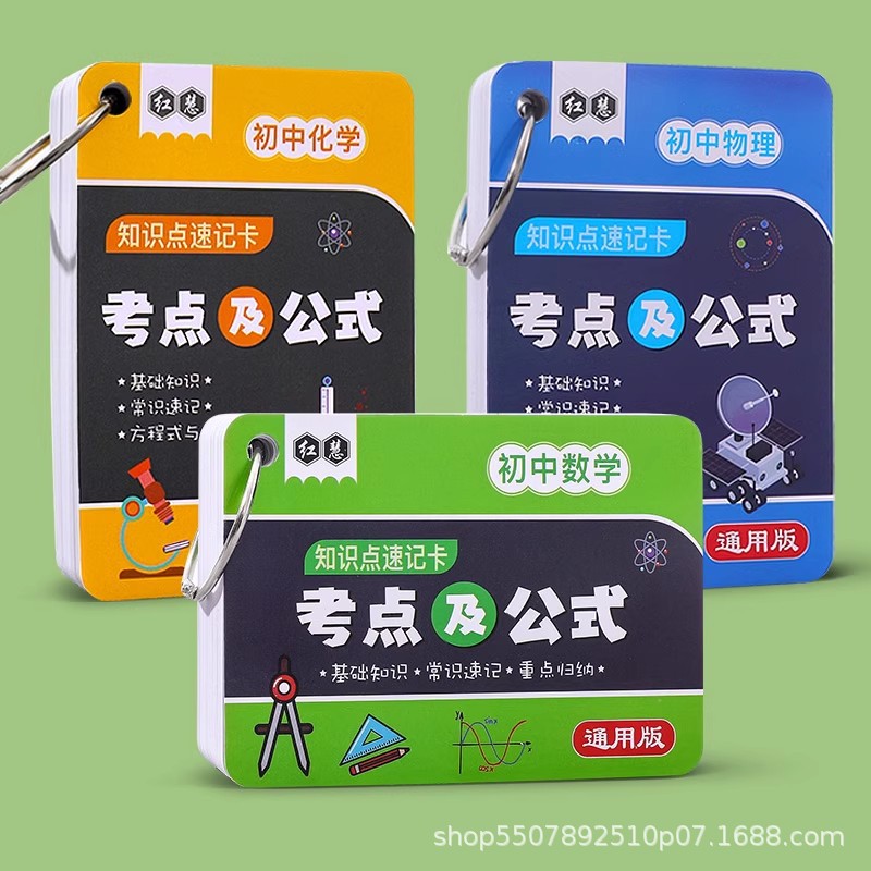 Tarjeta de fórmula de Matemáticas y Física de la escuela secundaria colección completa de matemáticas tarjeta de mano de memoria portátil examen de ingreso a la escuela secundaria superior debe recitar puntos de conocimiento taquigrafía conjunto completo