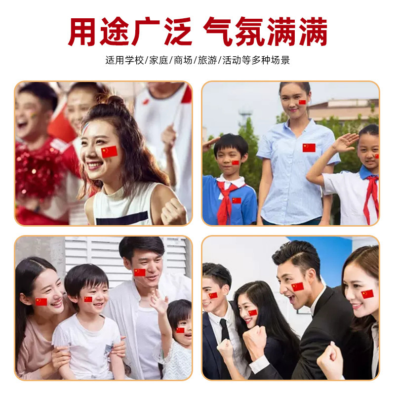 国旗贴纸贴脸饰品爱心贴纸国庆节日演出运动会活动脸手装饰小贴纸|undefined
