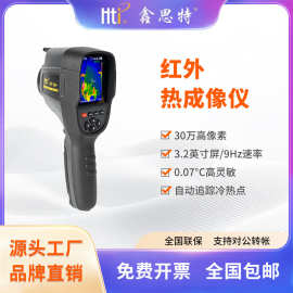 鑫思特手持红外线热成像仪地暖电力热水管热成像测漏仪厂家批发