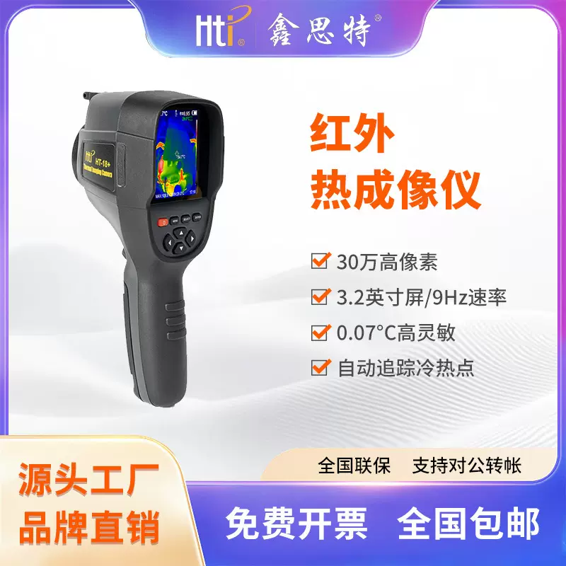 鑫思特手持红外线热成像仪地暖电力热水管热成像测漏仪厂家批发