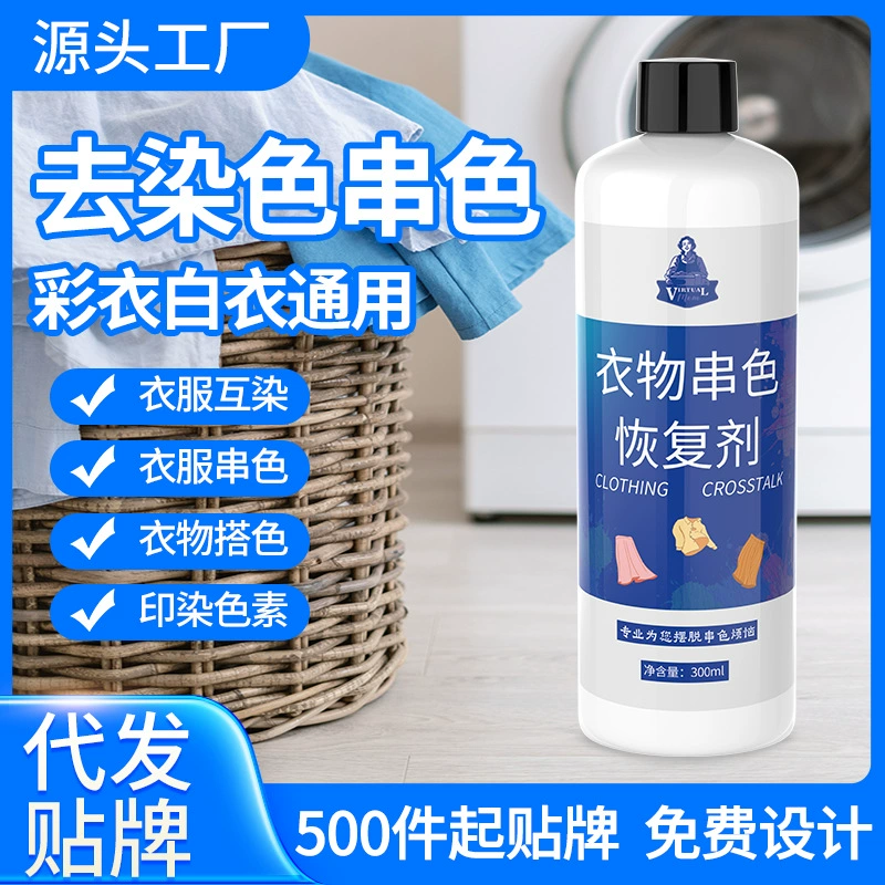 Краситель для ремонта цветной одежды, редукционный агент для одежды, красочный крестообразный отбеливатель, восстанавливающий агент для удаления красочных крестообразных сеток, чистящий агент