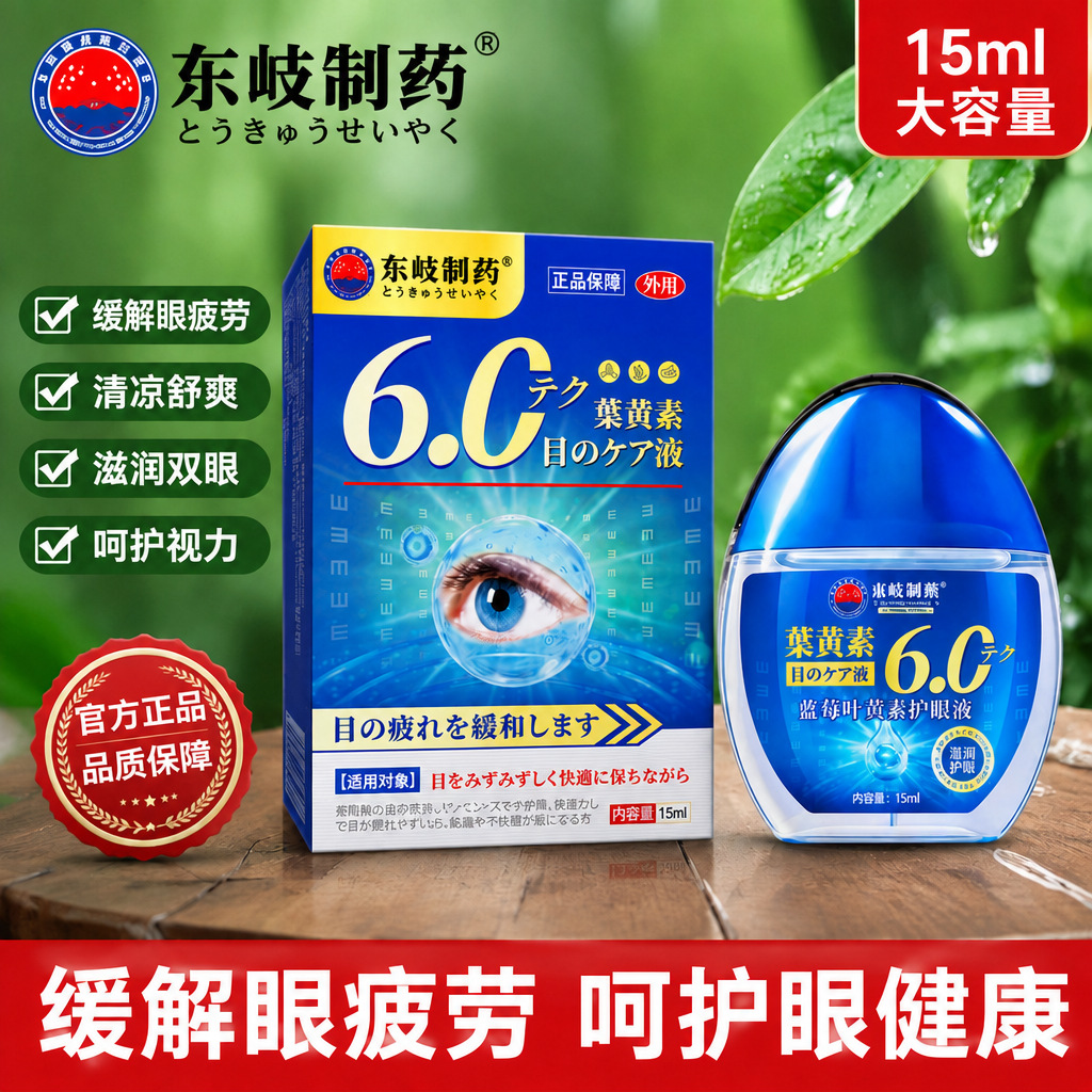 In-Stock Dongqi Pharmaceutical Blueberry Lutein Eye Drops to Relieve Dry Eyes, Eye Strain, Blurred Vision, and Improve Eye Health