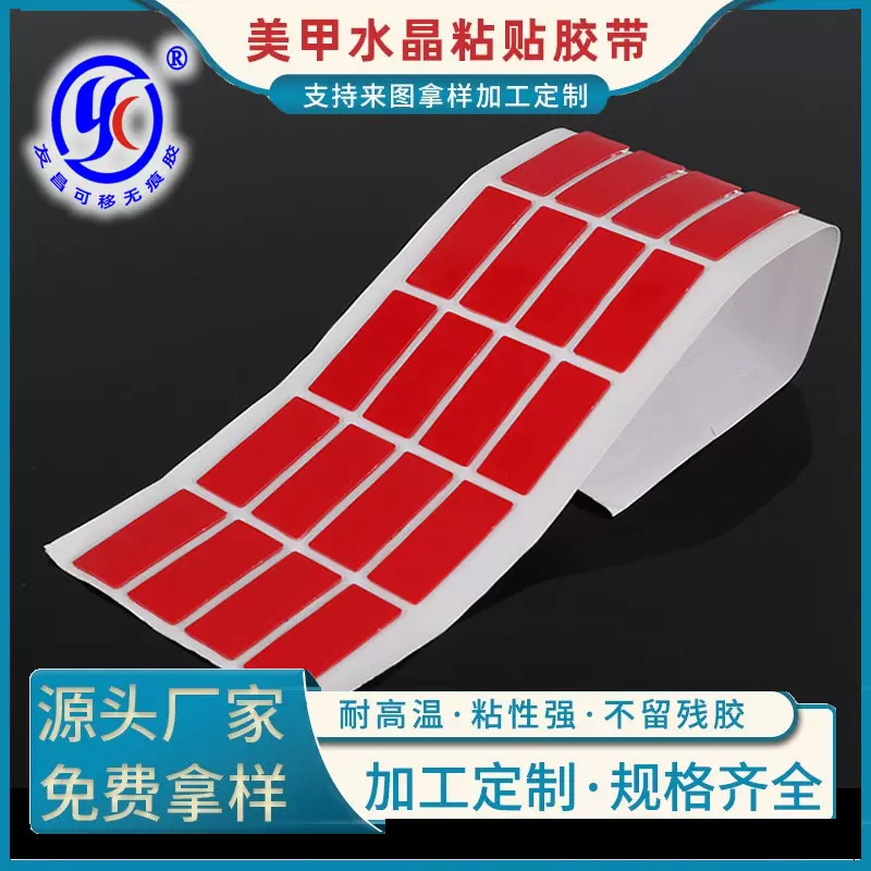 美甲双面胶果冻胶透明水晶胶带美甲展示胶条亚克力透明无痕双面胶