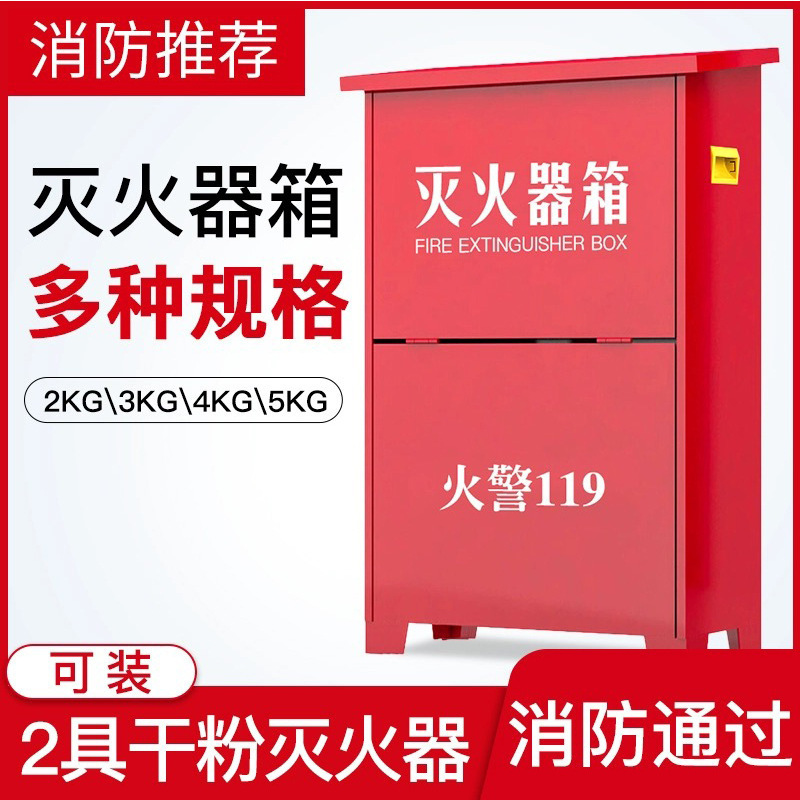 Fire Extinguisher Box 4kg5kg8kg Fire Extinguisher Box Company Factory Warehouse Fire Dry Powder Fire Extinguisher Empty Box