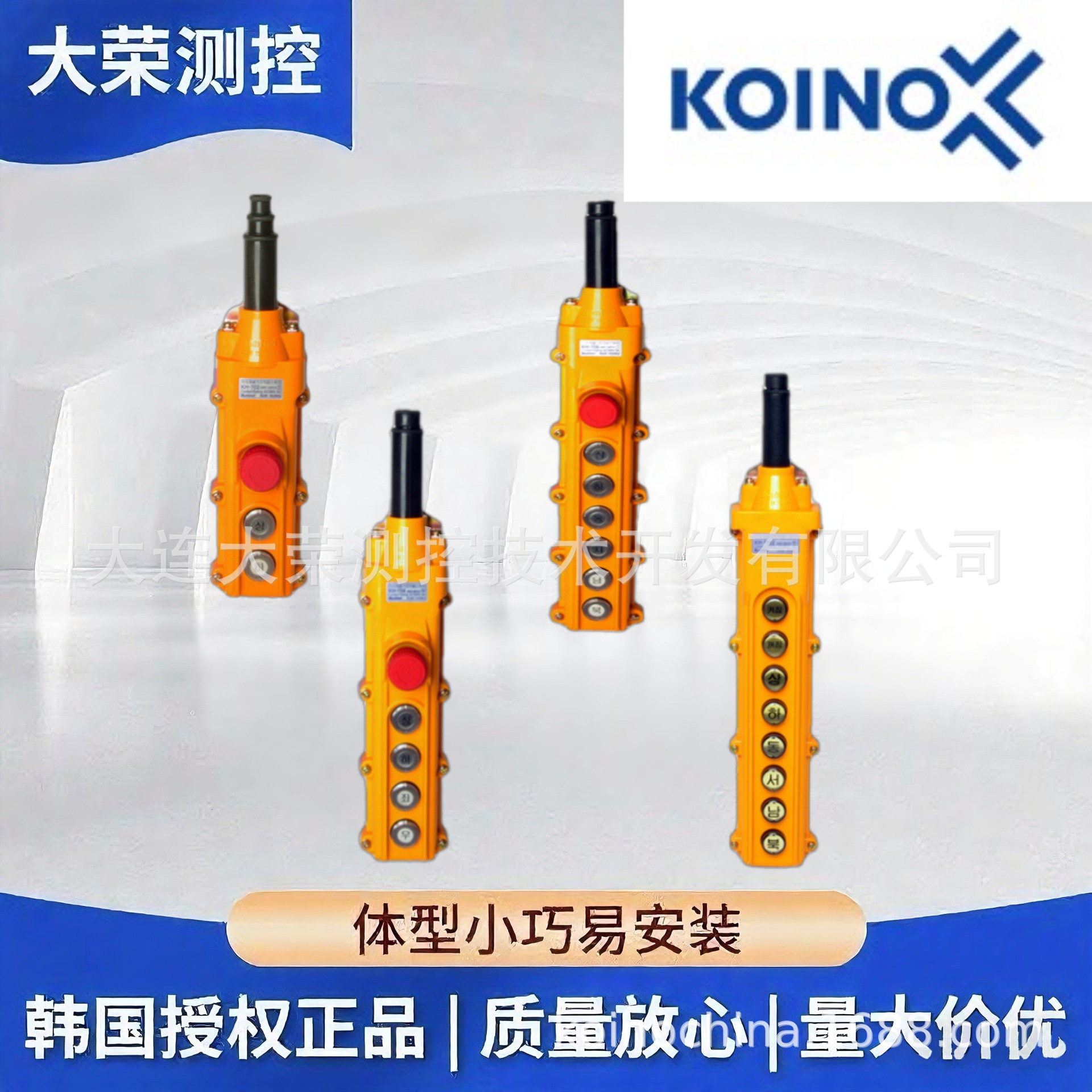 韩国建兴KOINO 科伊诺 起重机开关  KH-702  原装进口 品质保障