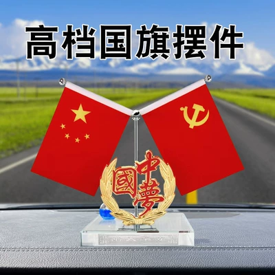 Car ornaments | Ornaments with Five-Star Red Flag