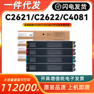 �m������C2621R�ۺ�MX-30CT̼��C2622R C4081R C3081R��ӡ�Cīϻ