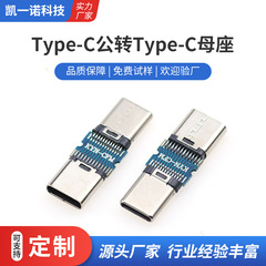 TYPE C公転TYPE C母座半製品コネクタ公頭転母座携帯電話パソコン接続変換ヘッド