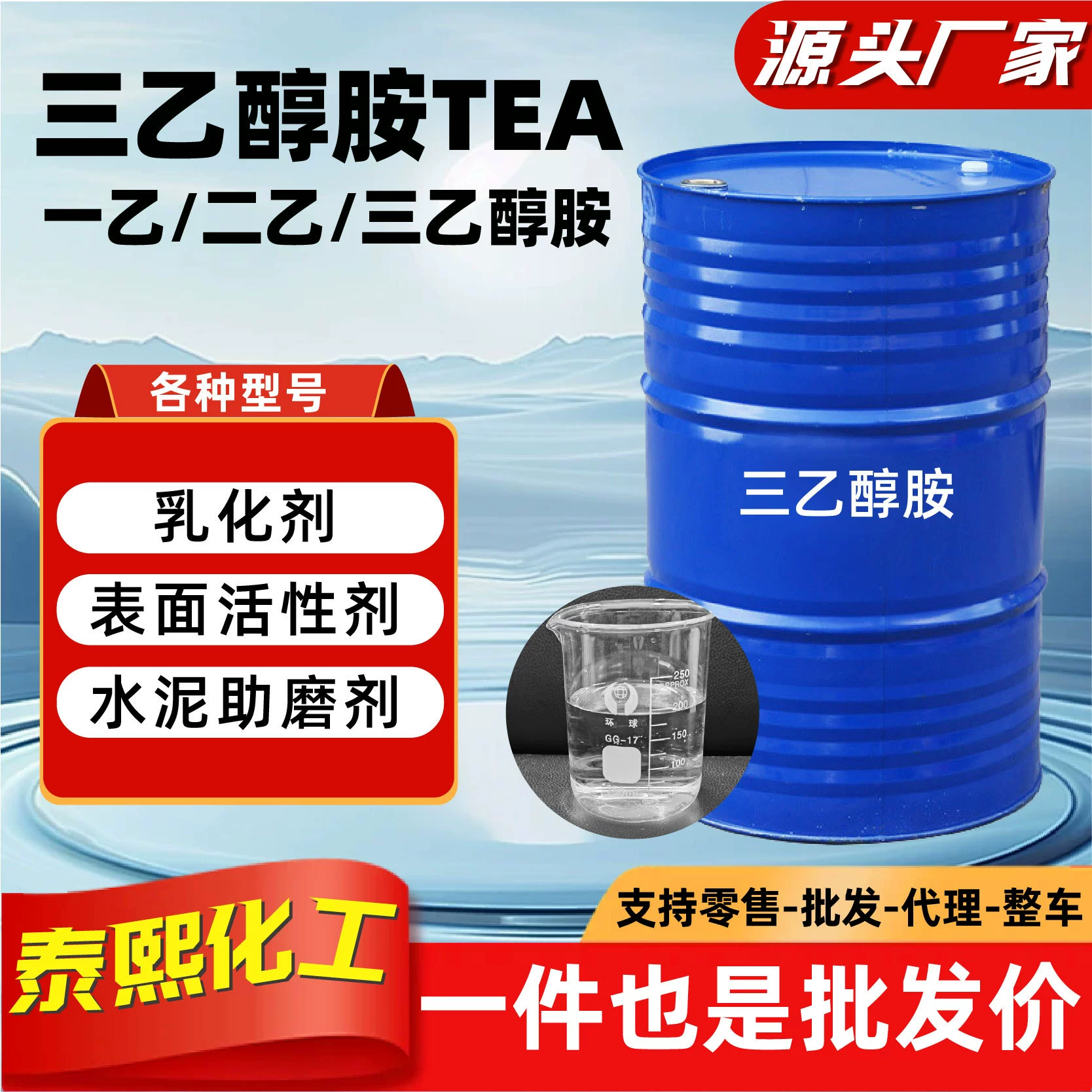 Триэтаноламин промышленной степени, добавка для помола цемента, повседневный химический эмульгатор, поверхностно-активное вещество, эмульгатор триэтаноламин