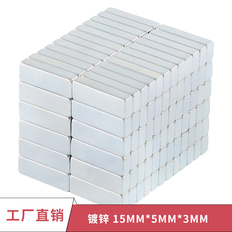 厂家现货钕铁硼镀锌强磁长方形15*5*3钕铁硼吸铁石高温电机方形磁